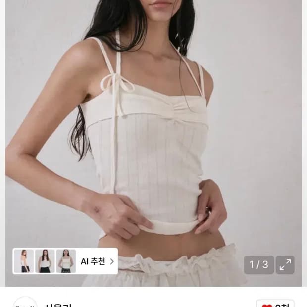 서울리(크림)FAIRY 에스파 윈터착용 슬리브리스 홀터나시 무신사