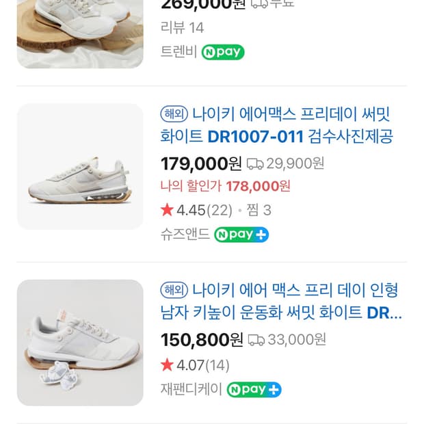 나이키 에어맥스 프리데이 써밋화 255판매합니다!(실착255-260)