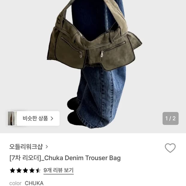 오들리워크샵 데님백 