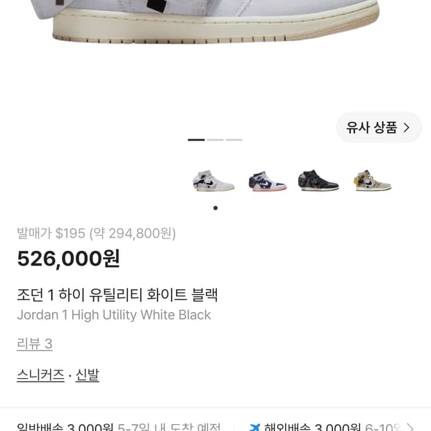 나이키 에어 조던 1 레트로 하이 OG 유틸리티 스태시 화이트 블랙