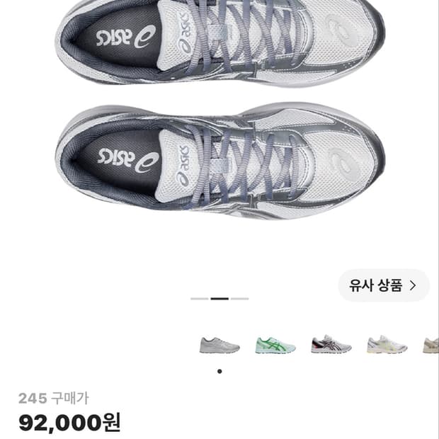 아식스 조그 245