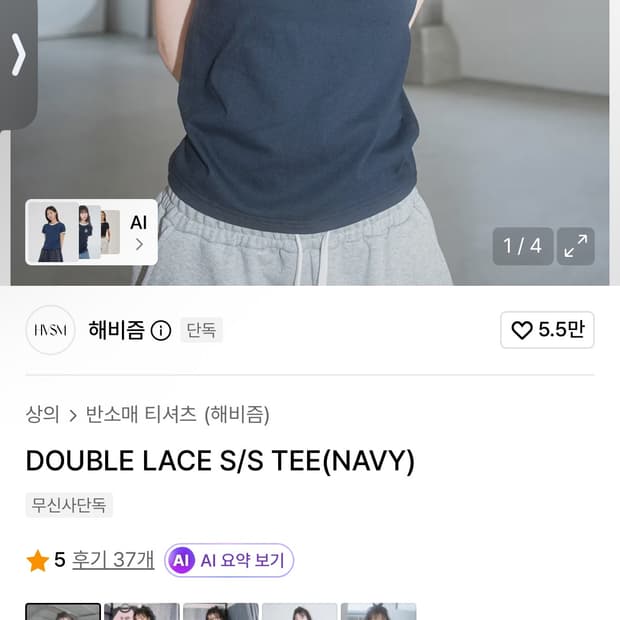 해비즘 Double lace 반팔 팝니다 