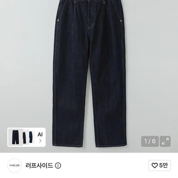 러프사이드 드레이프 데님팬츠 원워시드 3사이즈