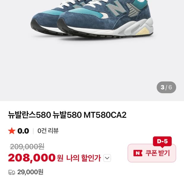 뉴발란스 580 MT580CA2 사이즈 280