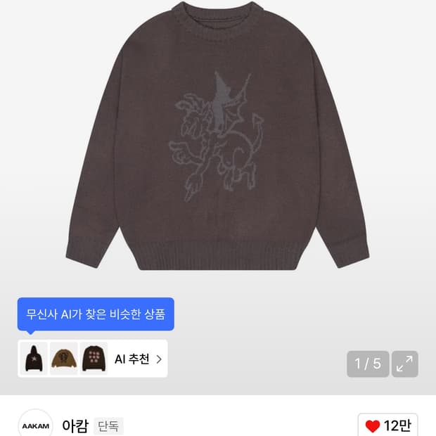 아캄 니트 Devil Jacquard Knit (Brown) 1사이즈