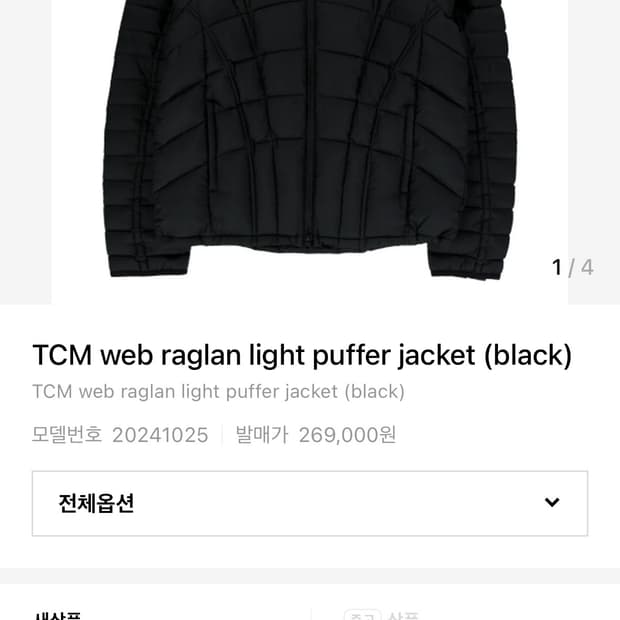 더콜디스트모먼트 경량패딩