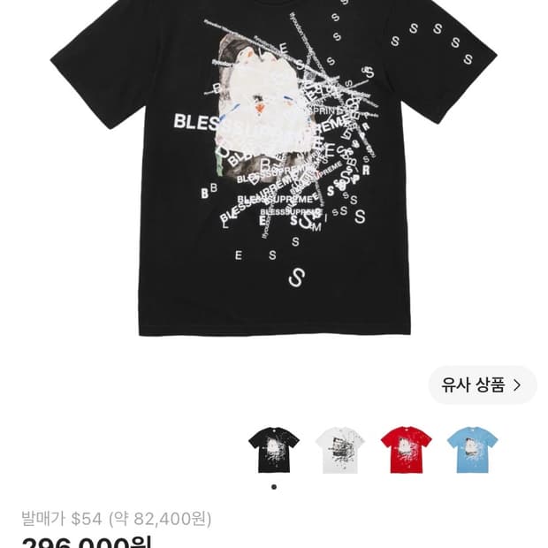 슈프림 x 블레스 옵저브드 인 어 드림 티셔츠 블랙 - 23FW