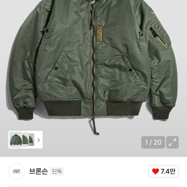 브론슨 ma-1 한국판 XL판매합니다