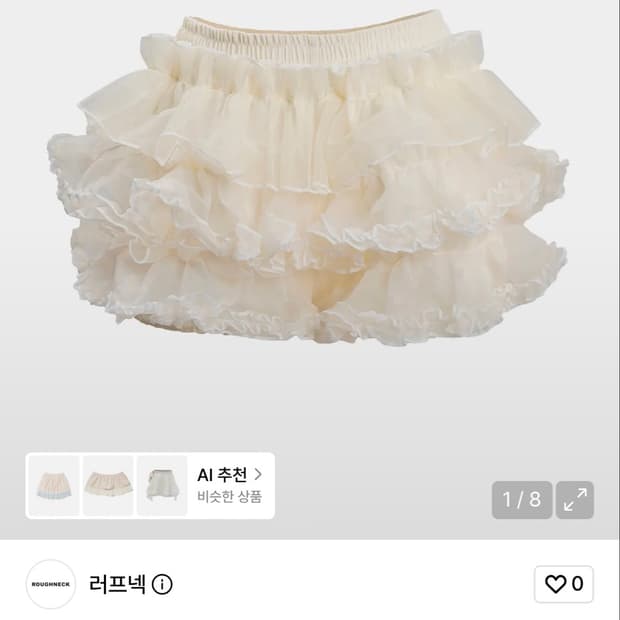 러프넥 튜튜 팬츠 스커트 크림