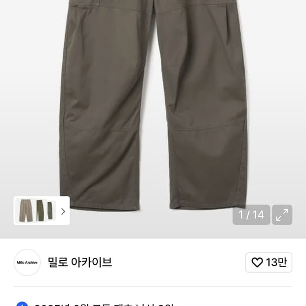 밀로 아카이브 더블 라운드 팬츠 카키브라운 m