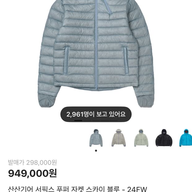 산산기어 서픽스 푸처 자켓 스카이 블루 24fw 3사이즈