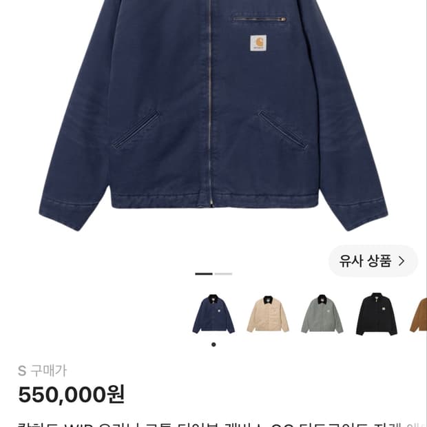 칼하트 og 디트로이트 자켓 에어 포스 블루