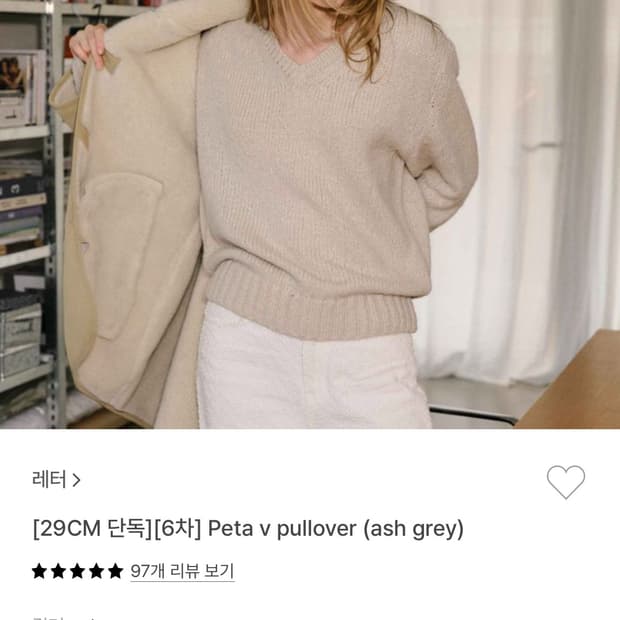 letter 레터 브이넥 풀오버 니트 peta v pullover