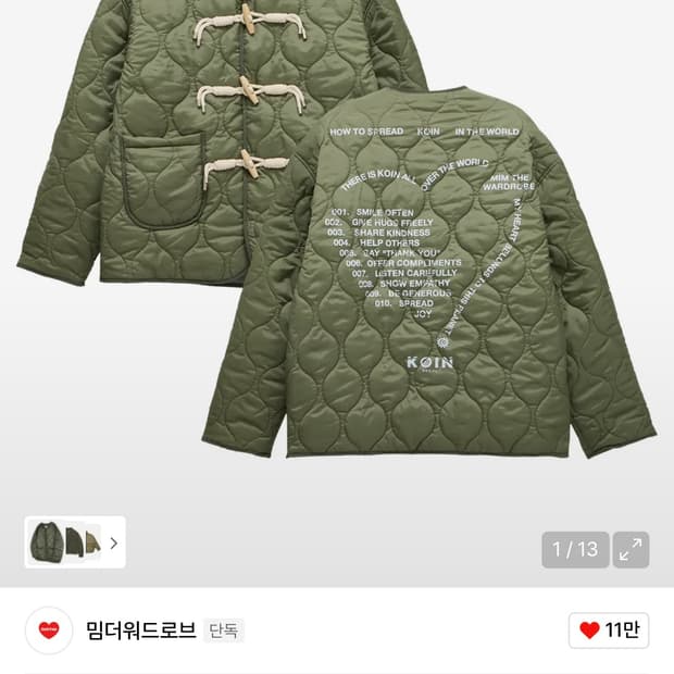 [KOIN SEOUL X MIMTHE] 러브레터 퀼팅 자켓 M사이즈