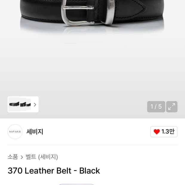 세비지 370 레더 벨트 L사이즈 판매