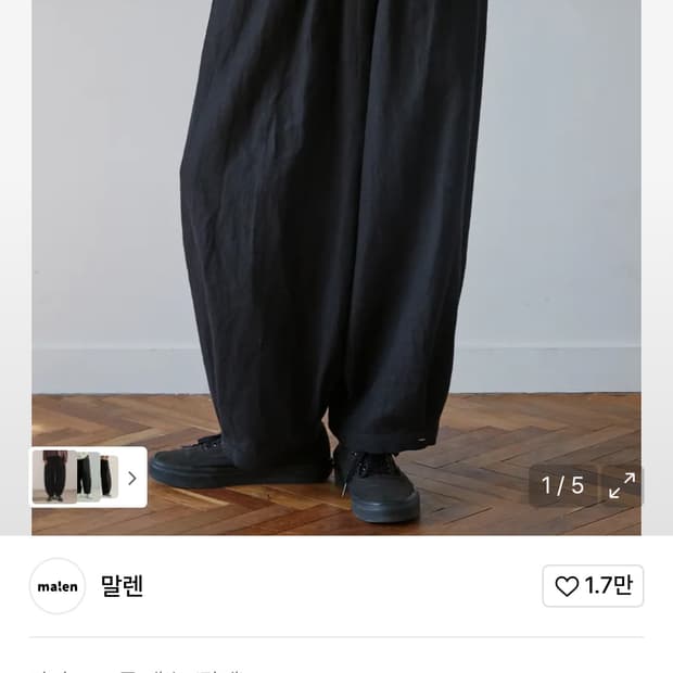 말렌 린넨 벌룬 팬츠 블랙 3 사이즈