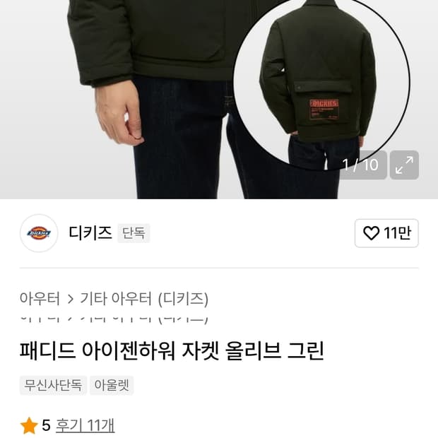 디키즈 아이젠하워 패딩자켓 올리브 m