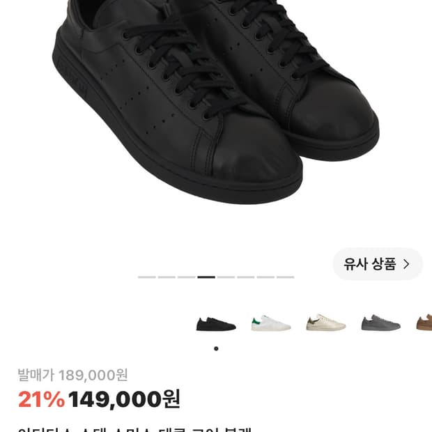 아디다스 스탠스미스 데콘 블랙 삽니다!! (265-270)