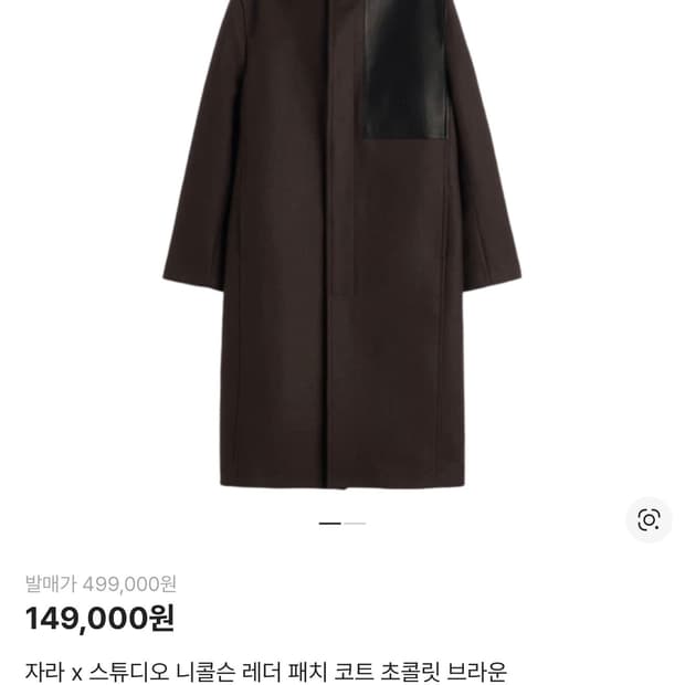 자라 스튜디오 니콜슨 레더 패치 코트 초콜릿 브라운 L