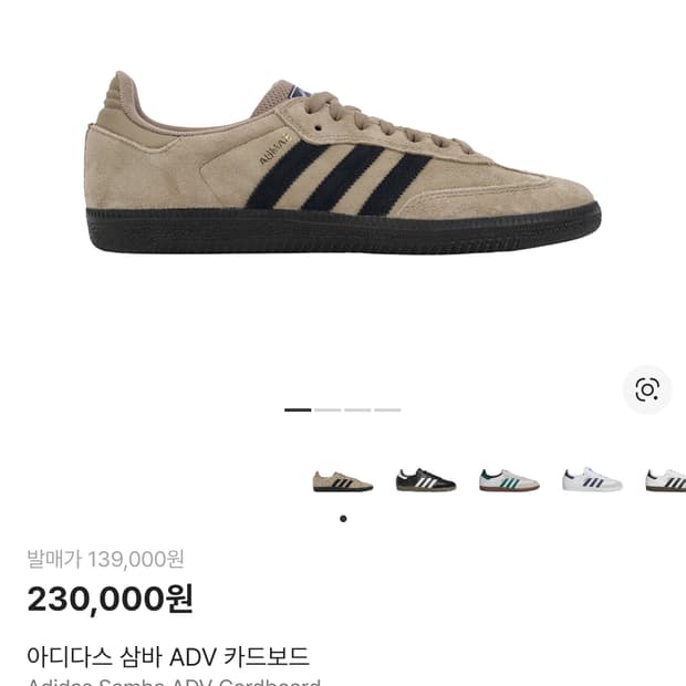 아디다스 삼바 ADV 카드보드 280