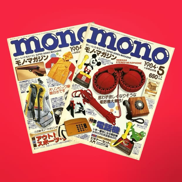 1984 mono 매거진 2권일괄