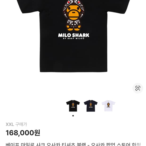 베이프 마일로 샤크 오사카 티셔츠 블랙 xxl