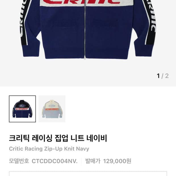 크리틱 레이싱 니트 집업 L 새상품 네고 가능