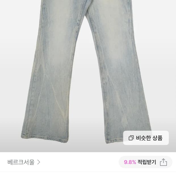 베르크서울 청바지