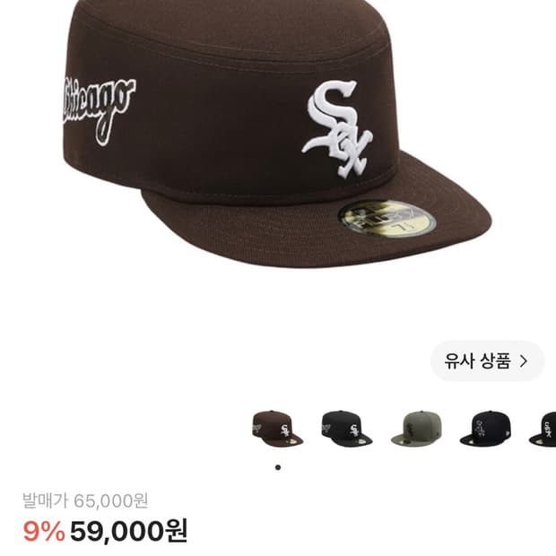 뉴에라 MLB 시카고 화이트삭스 필박스 피티드캡