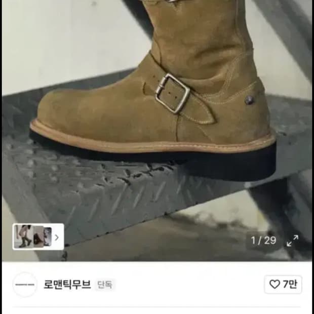 로맨틱무브 엔지니어부츠