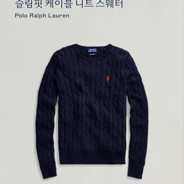 폴로 꽈배기 니트 신상