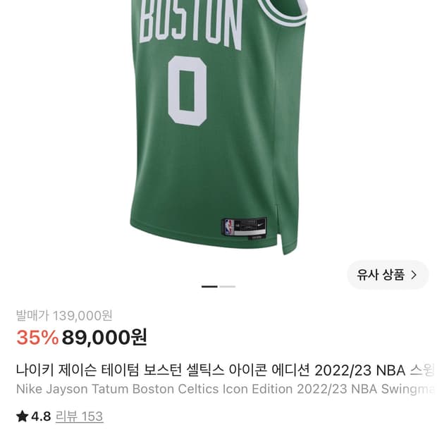 나이키 제이슨 테이텀 보스턴 셀틱스 아이콘 에디션 2022/23 NBA 