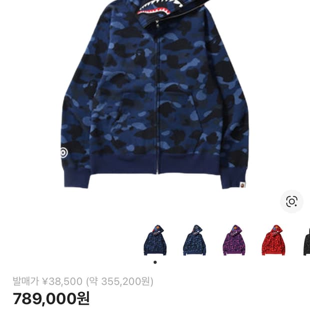 베이프 샤크 후드집업 M 청계 구합니다