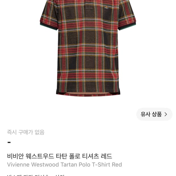 비비안 웨스트우드 타탄 폴로 티셔츠 레드 구해요