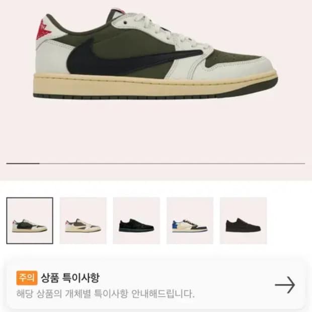 트레비스스캇 올리브 230