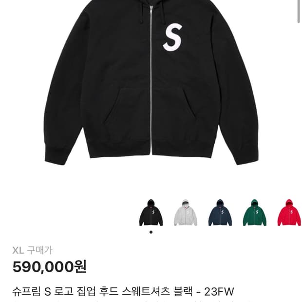 슈프림 S 로고 집업 후드 스위트셔츠 블랙 - 23fw