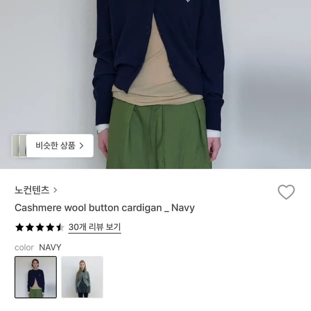 노컨텐츠 캐시미어 울 버튼 가디건_네이비