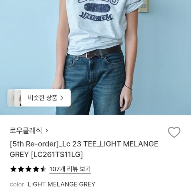 로우클래식 lc23 tee 반팔티 반팔 멜란지그레이