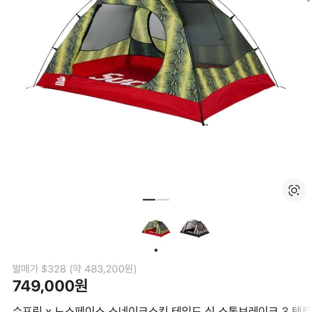 슈프림 텐트
