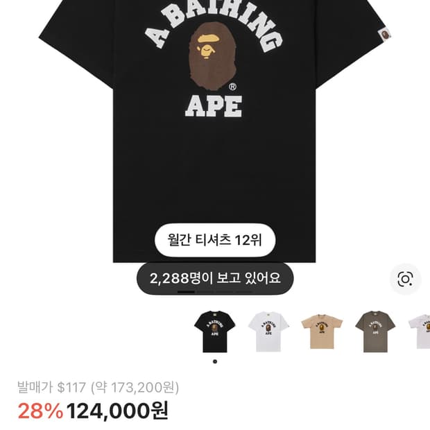 베이프컬리지티셔츠블랙