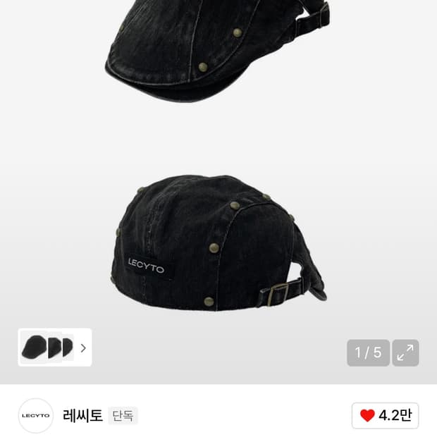 레씨토 헌팅캡