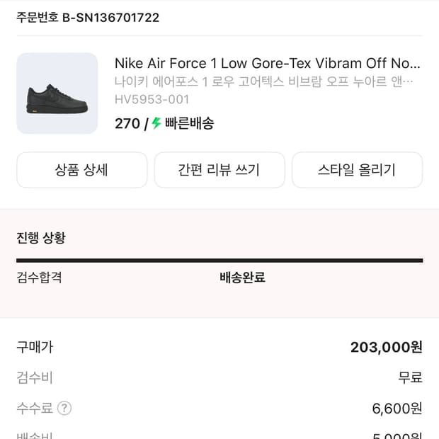 나이키 에어포스 고어텍스 블랙 270