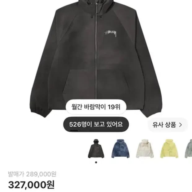 스투시 웨이브 다이 비치 쉘 자켓 블랙 바람막이 M
