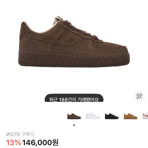 나이키 에어포스 카카오 270