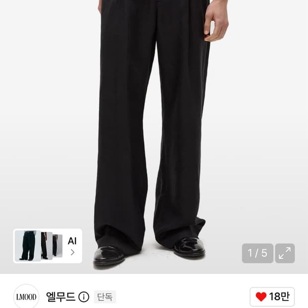 엘무드 오스틴 린넨와이드 팬츠 블랙 48