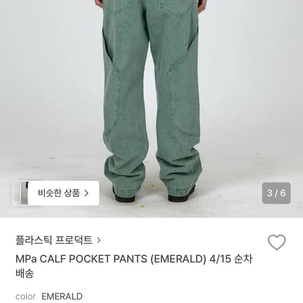 플라스틱프로덕트 카프 포켓 팬츠 에메랄드 S