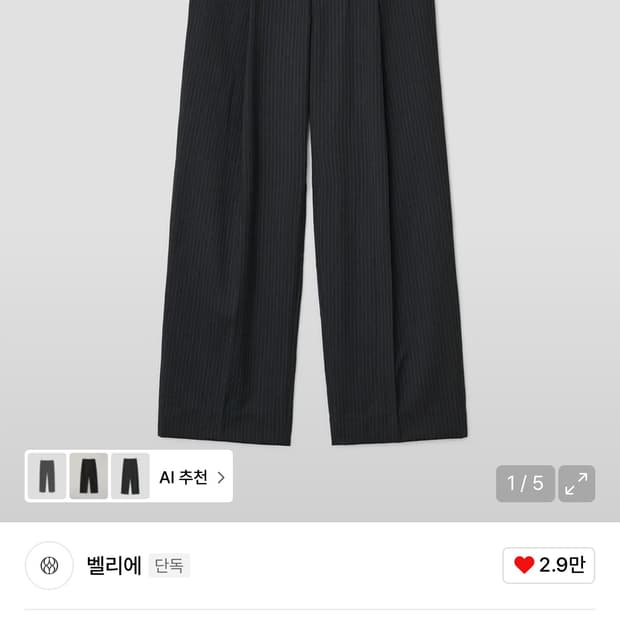 벨리에 슬레이트 블랙 스트라이프 슬랙스