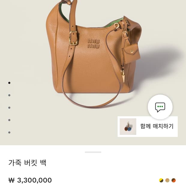 미우미우 가죽 버킷백