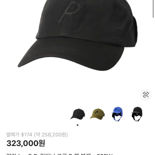 팔라스 X C.P. 컴퍼니 고글 P캡 블랙 - XL