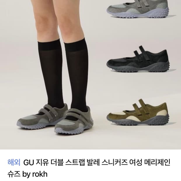 GU 발레 스니커즈 여성 메리제인 슈즈 by rokh